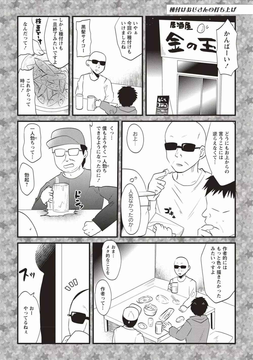 発情!少女エクスタシー Page.63