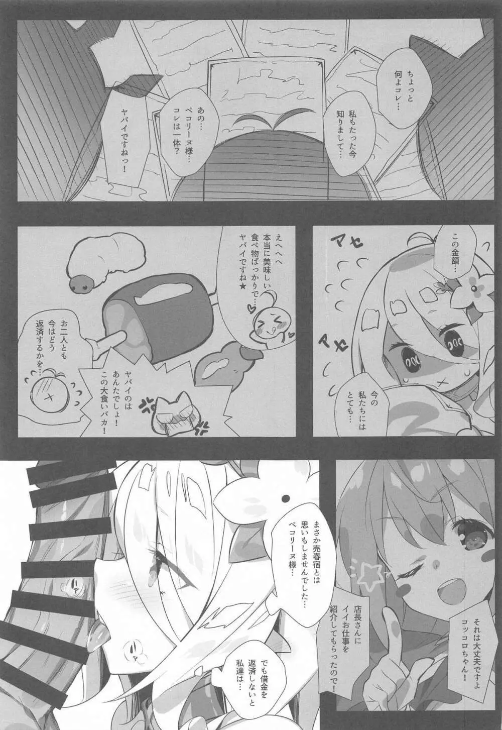 主さまのためなら... Page.4