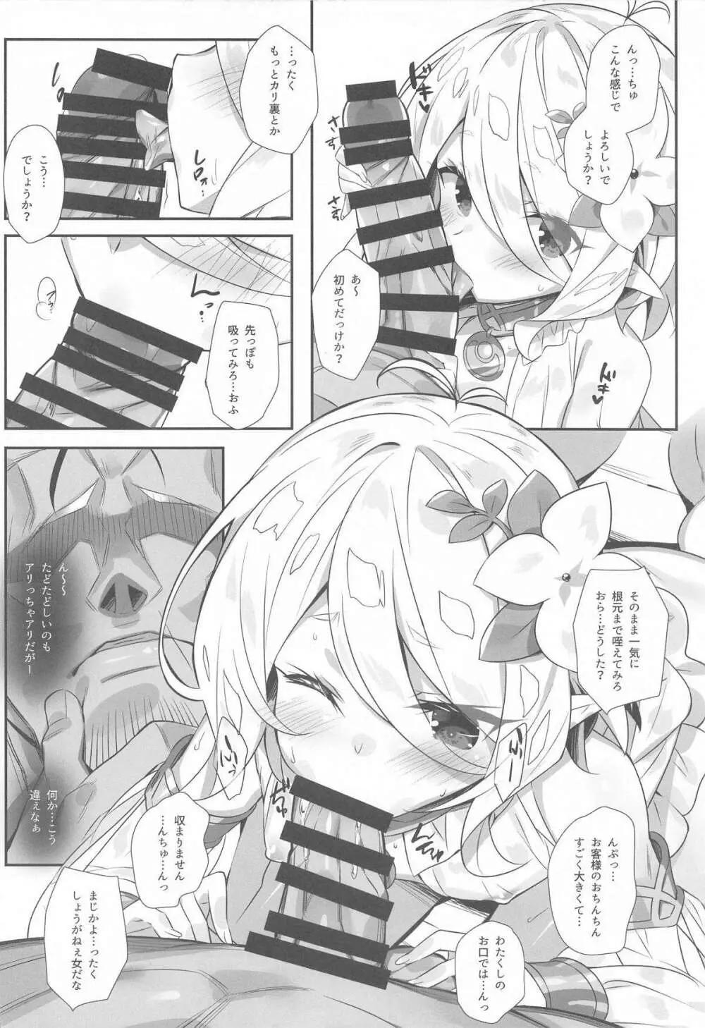 主さまのためなら... Page.5