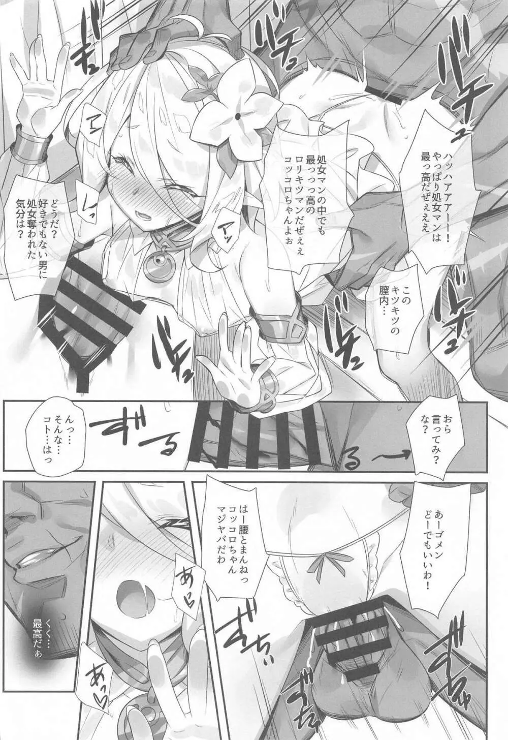 主さまのためなら... Page.7