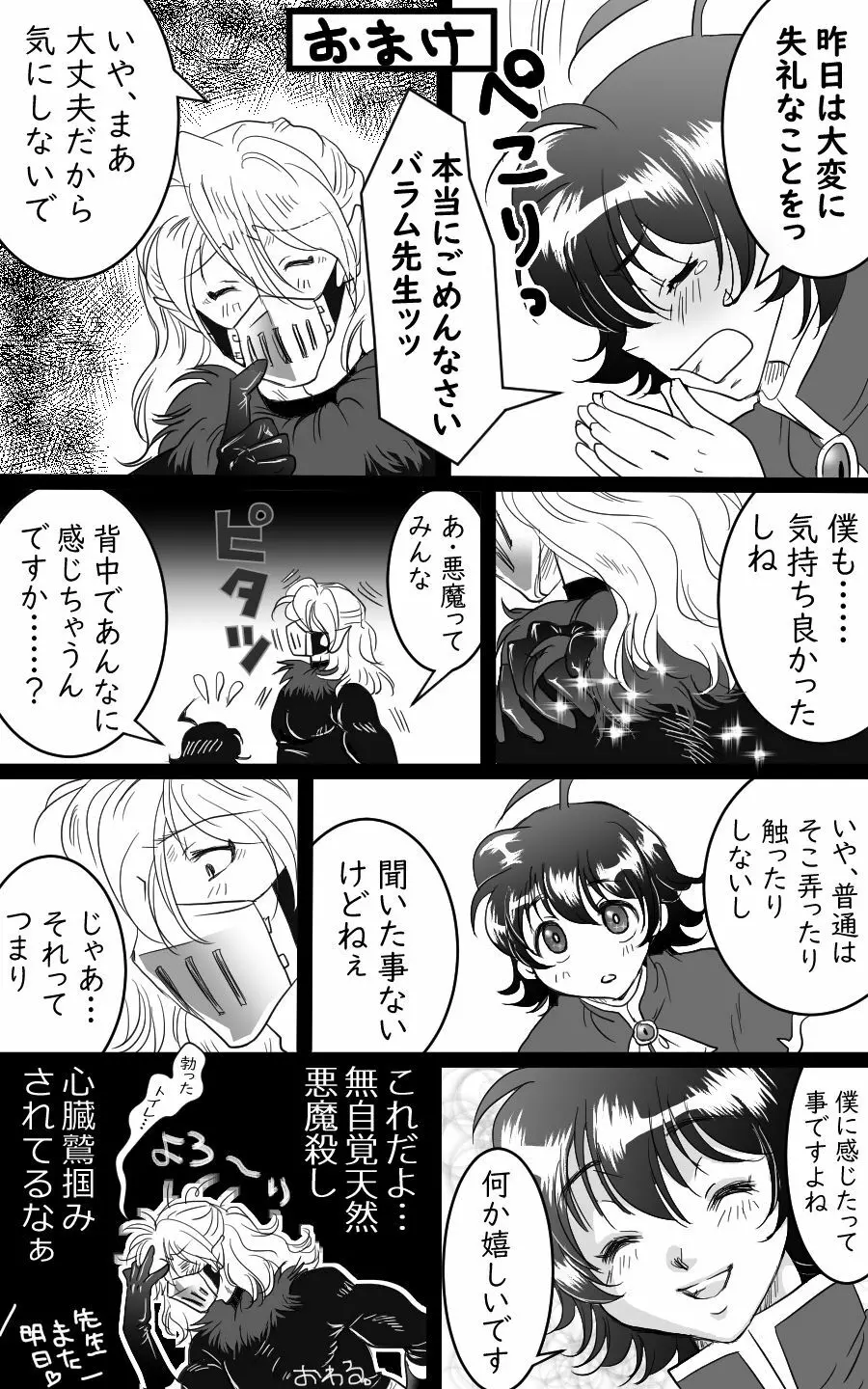 バライル賑やかし漫画 Page.12