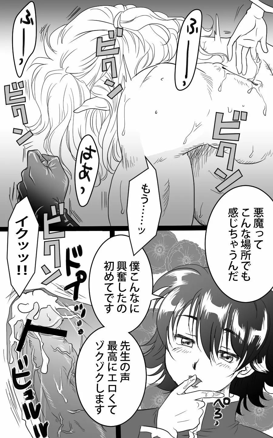 バライル賑やかし漫画 Page.8