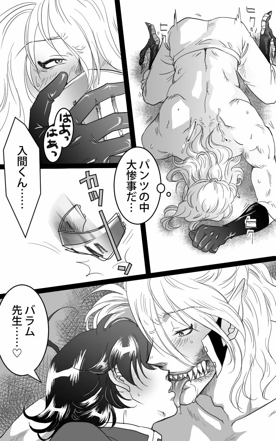 バライル賑やかし漫画 Page.9