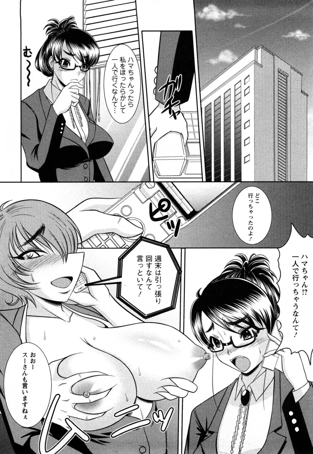 おっぱいシンドローム Page.144