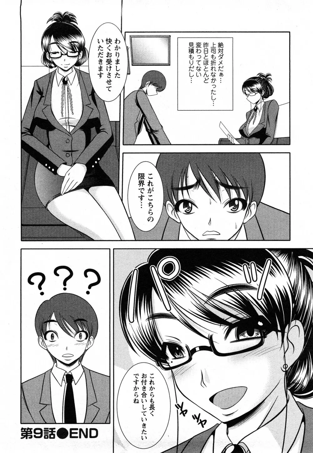 おっぱいシンドローム Page.156