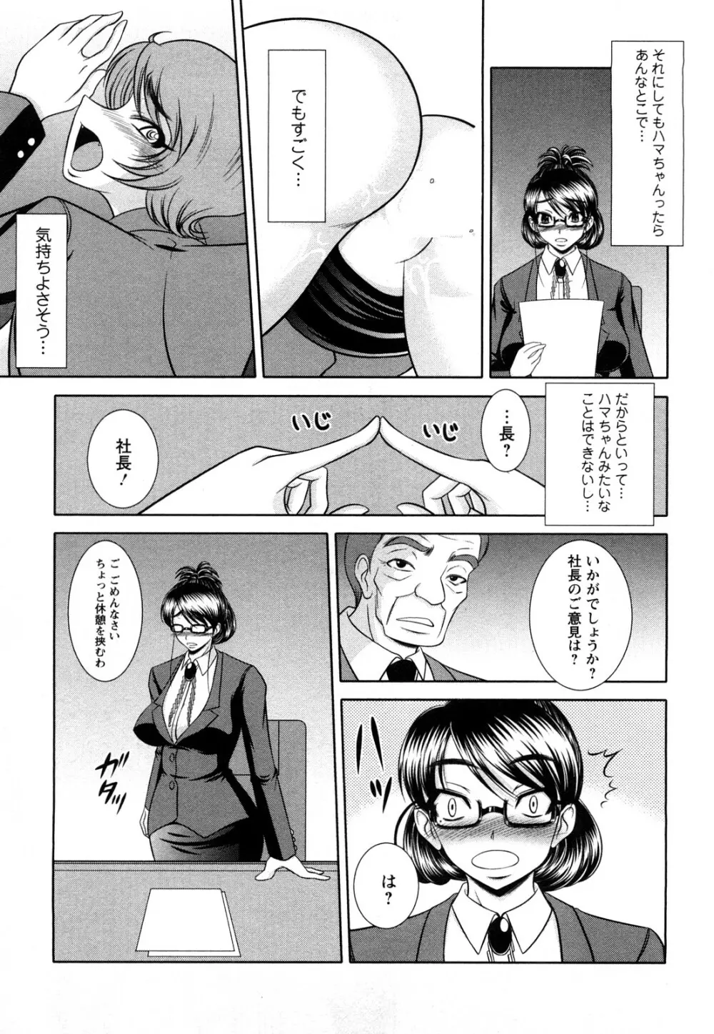 おっぱいシンドローム Page.163