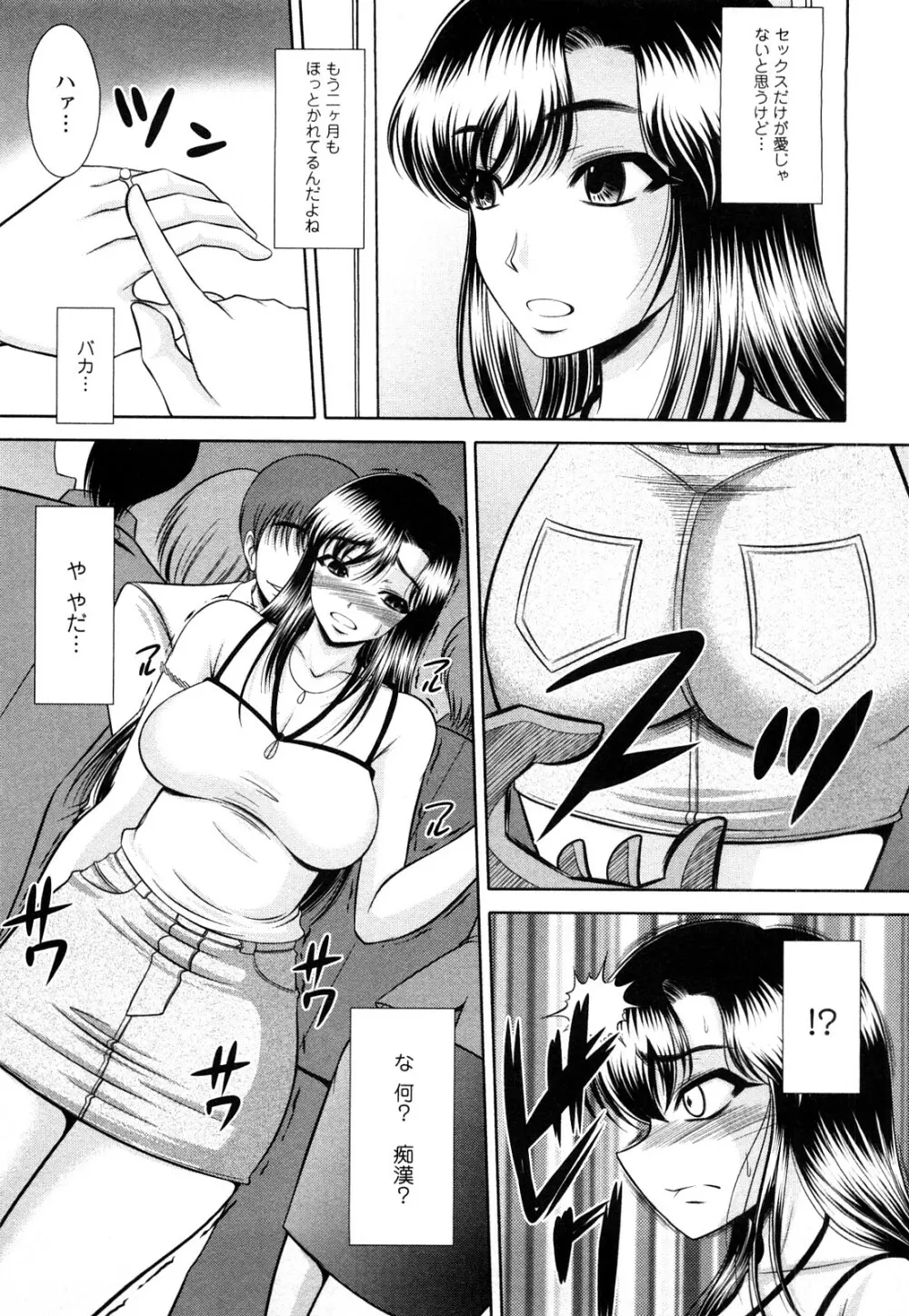 おっぱいシンドローム Page.23