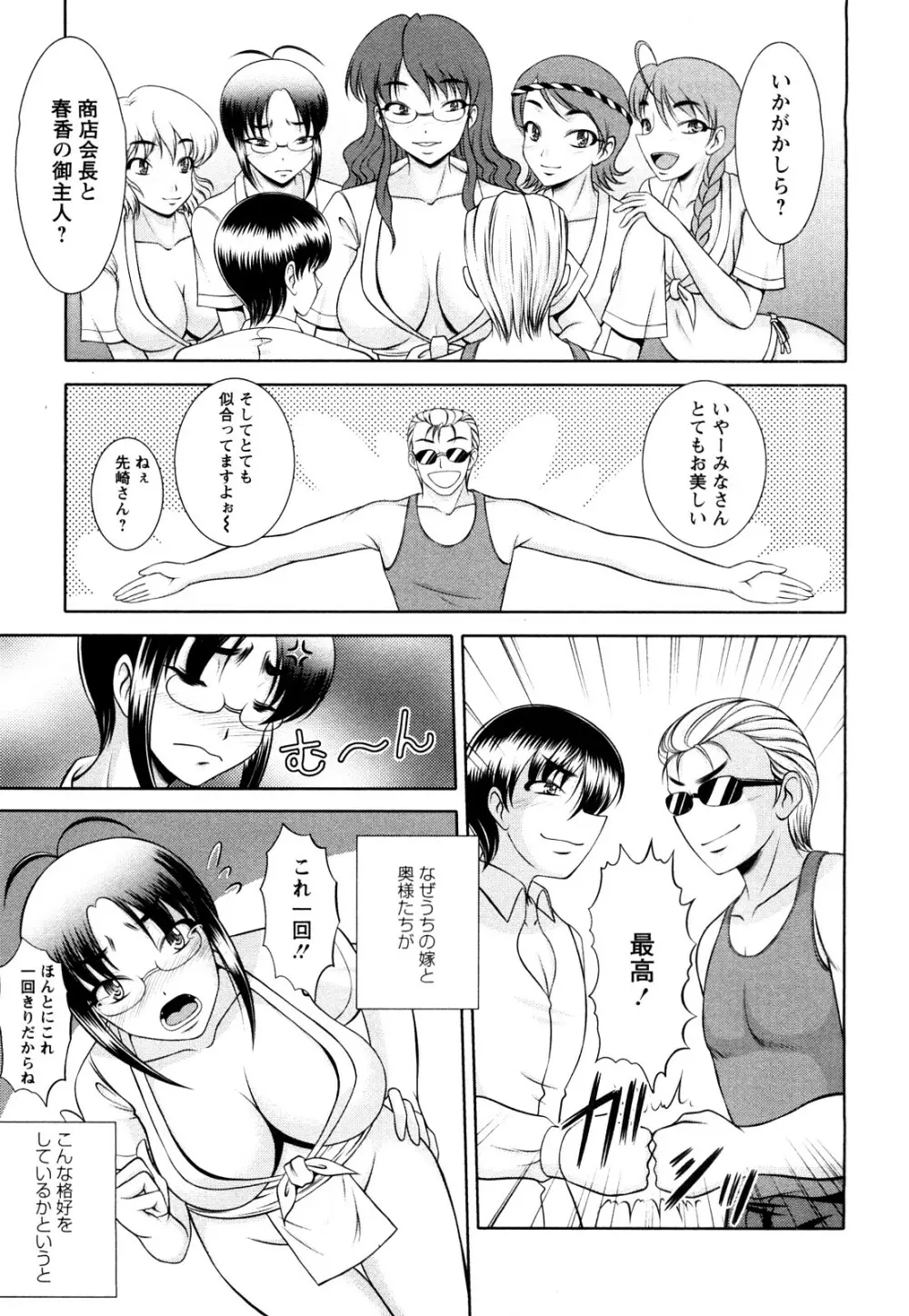 おっぱいシンドローム Page.41