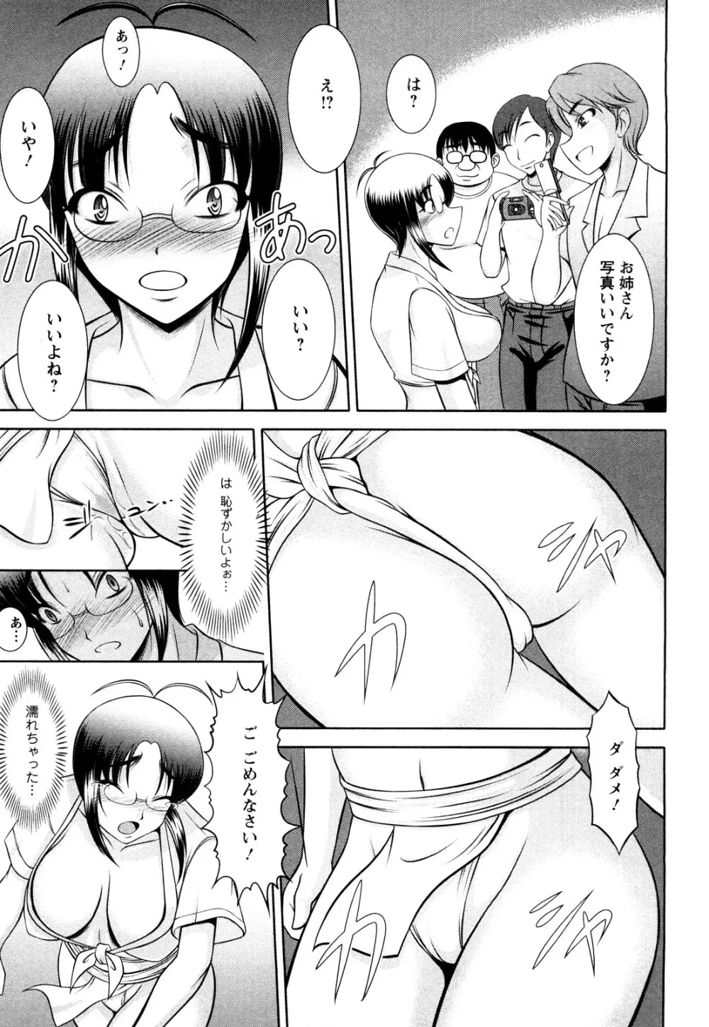 おっぱいシンドローム Page.47