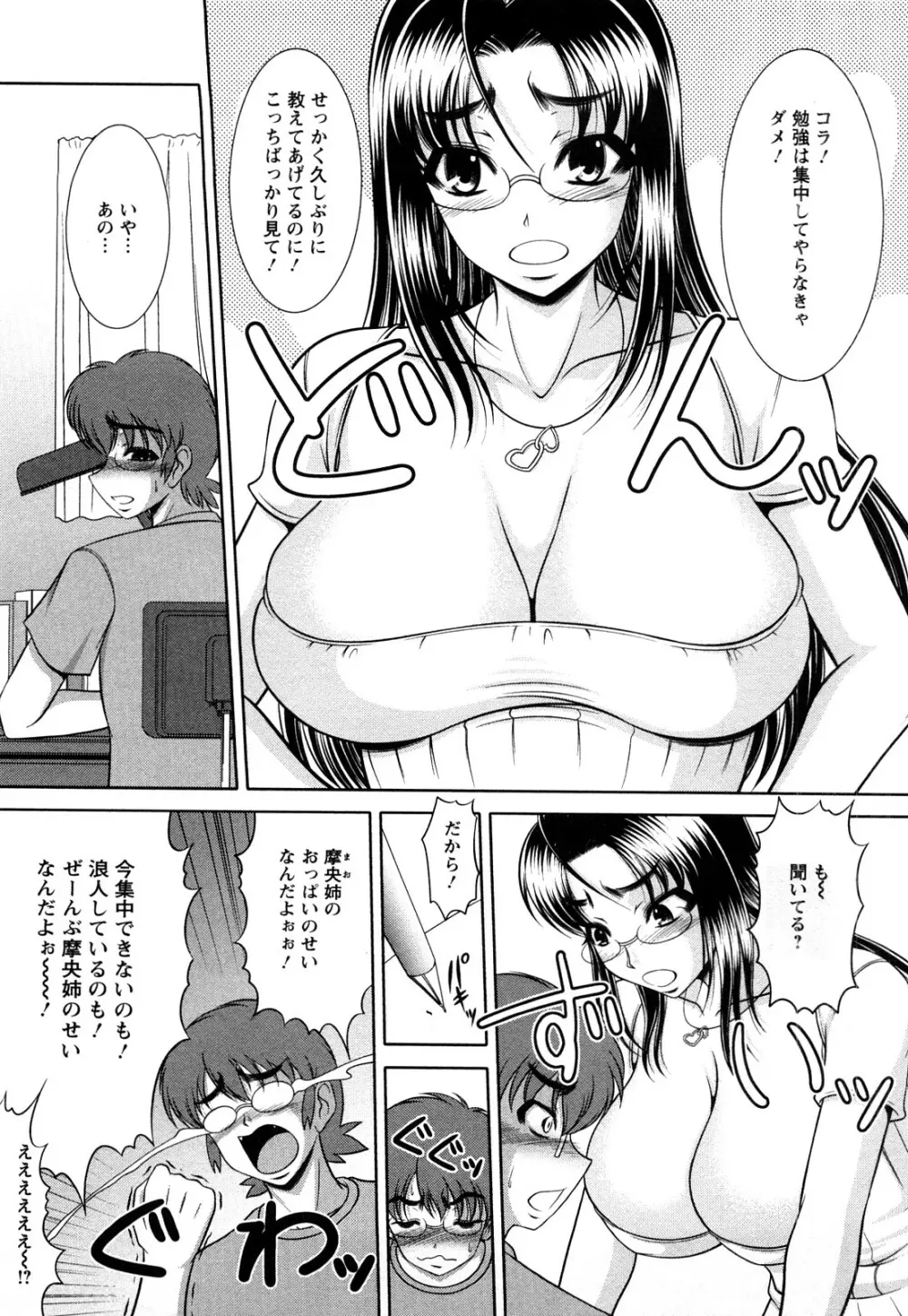 おっぱいシンドローム Page.5