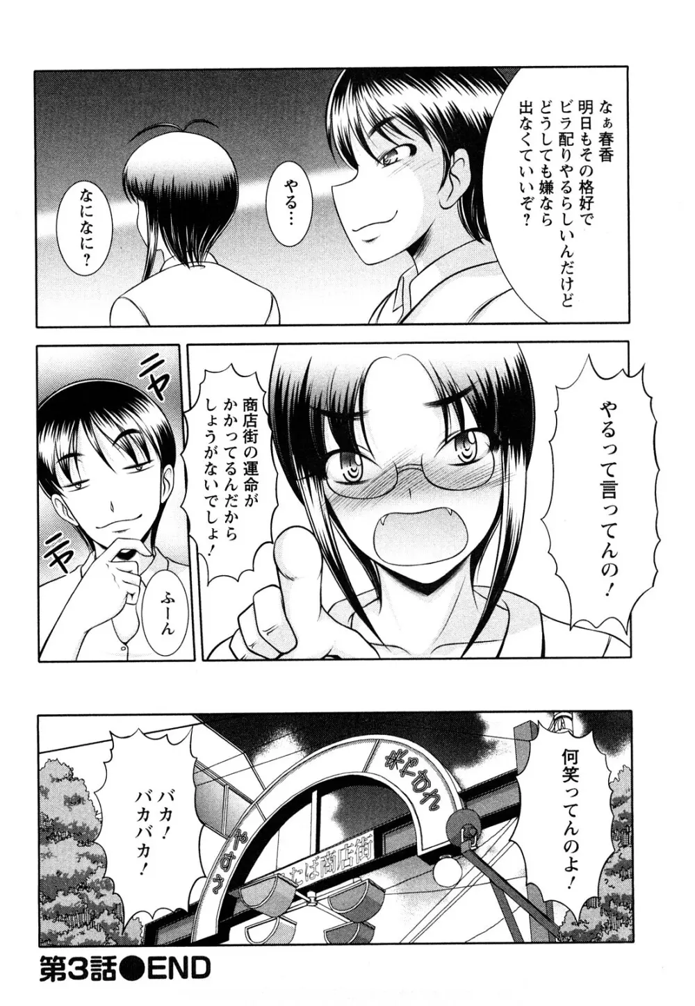 おっぱいシンドローム Page.54