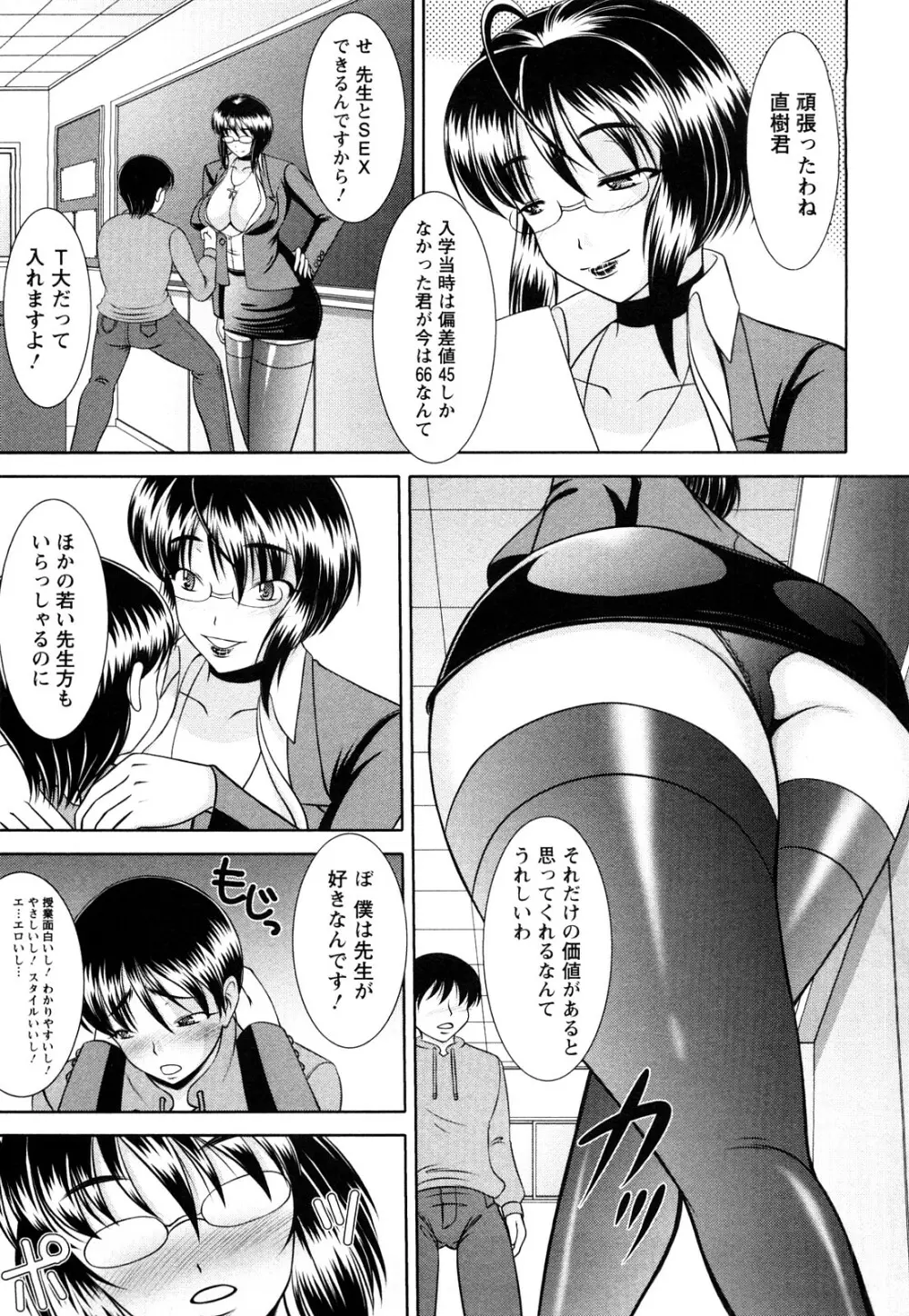 おっぱいシンドローム Page.57