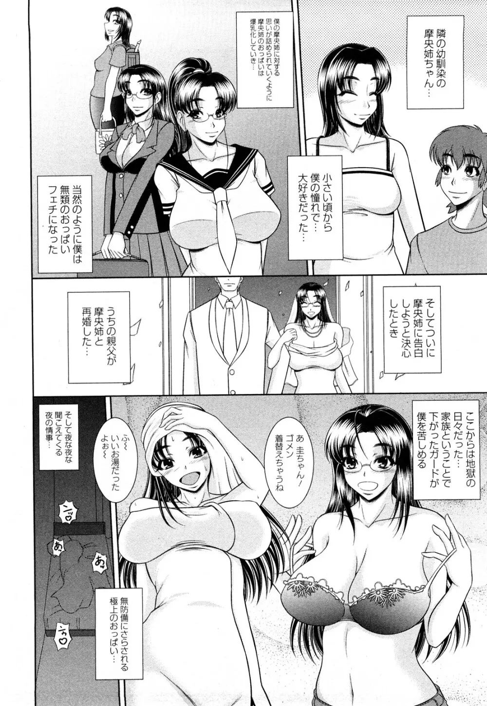 おっぱいシンドローム Page.6