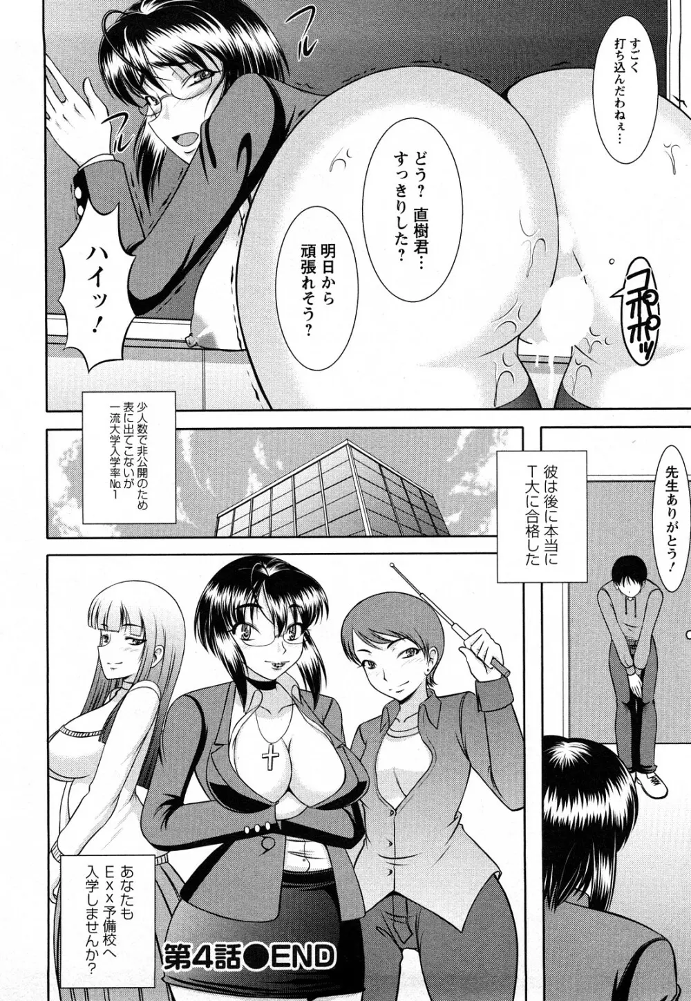 おっぱいシンドローム Page.70