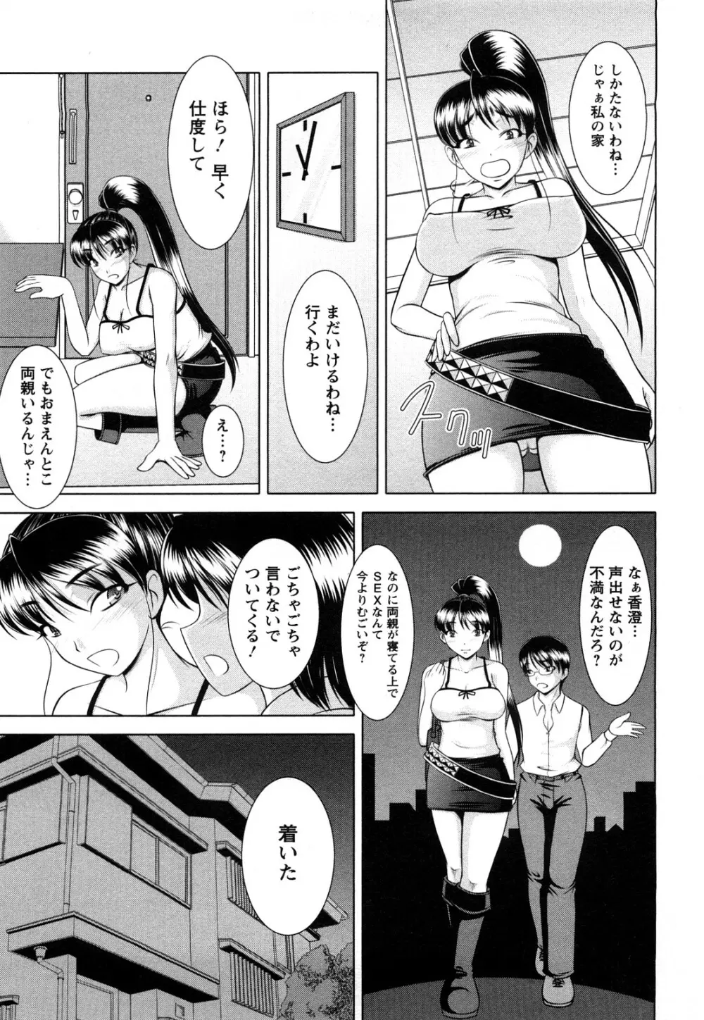 おっぱいシンドローム Page.75