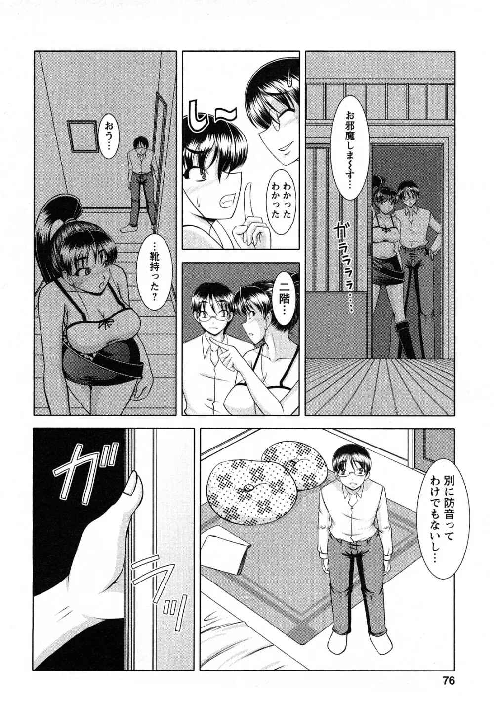 おっぱいシンドローム Page.76