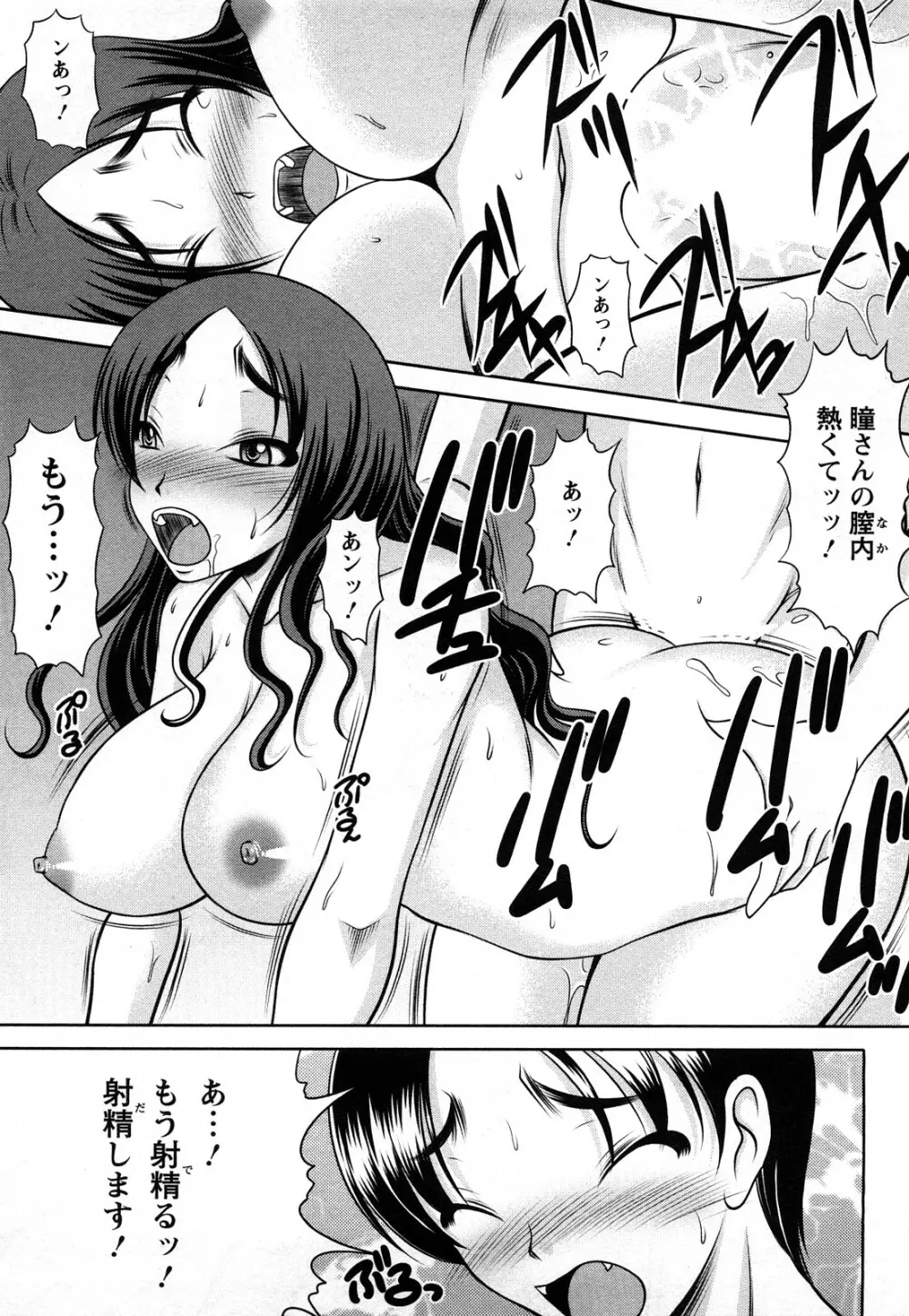 おっぱいシンドローム Page.99