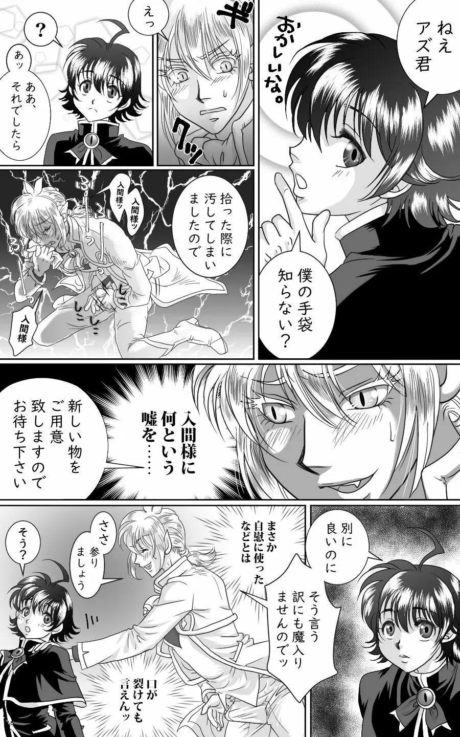 いるま君の洗濯物事情 Page.4