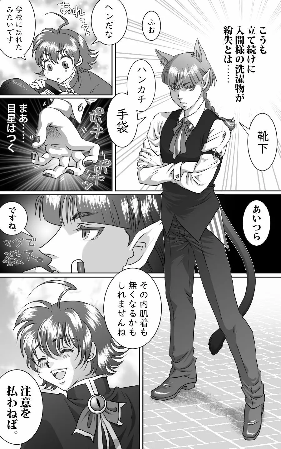 いるま君の洗濯物事情 Page.5