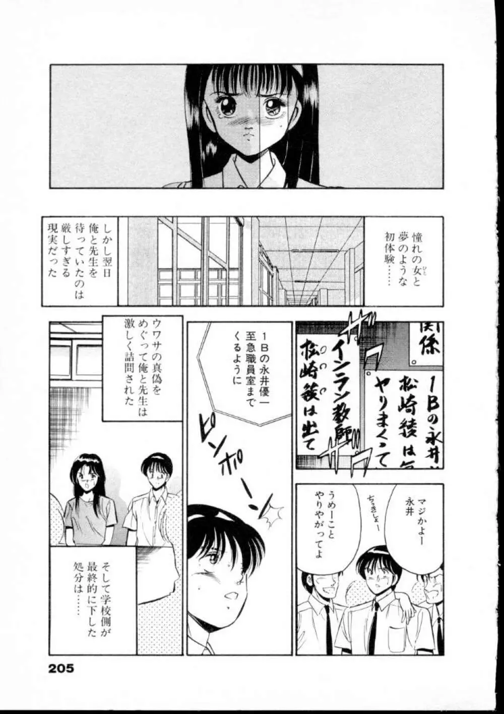 夏色物語 Page.210