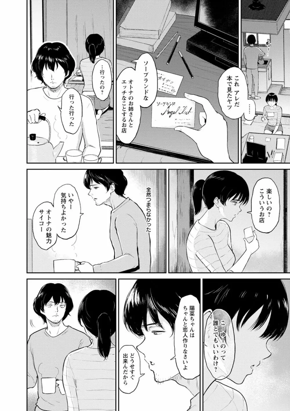 交わりの宿 Page.120