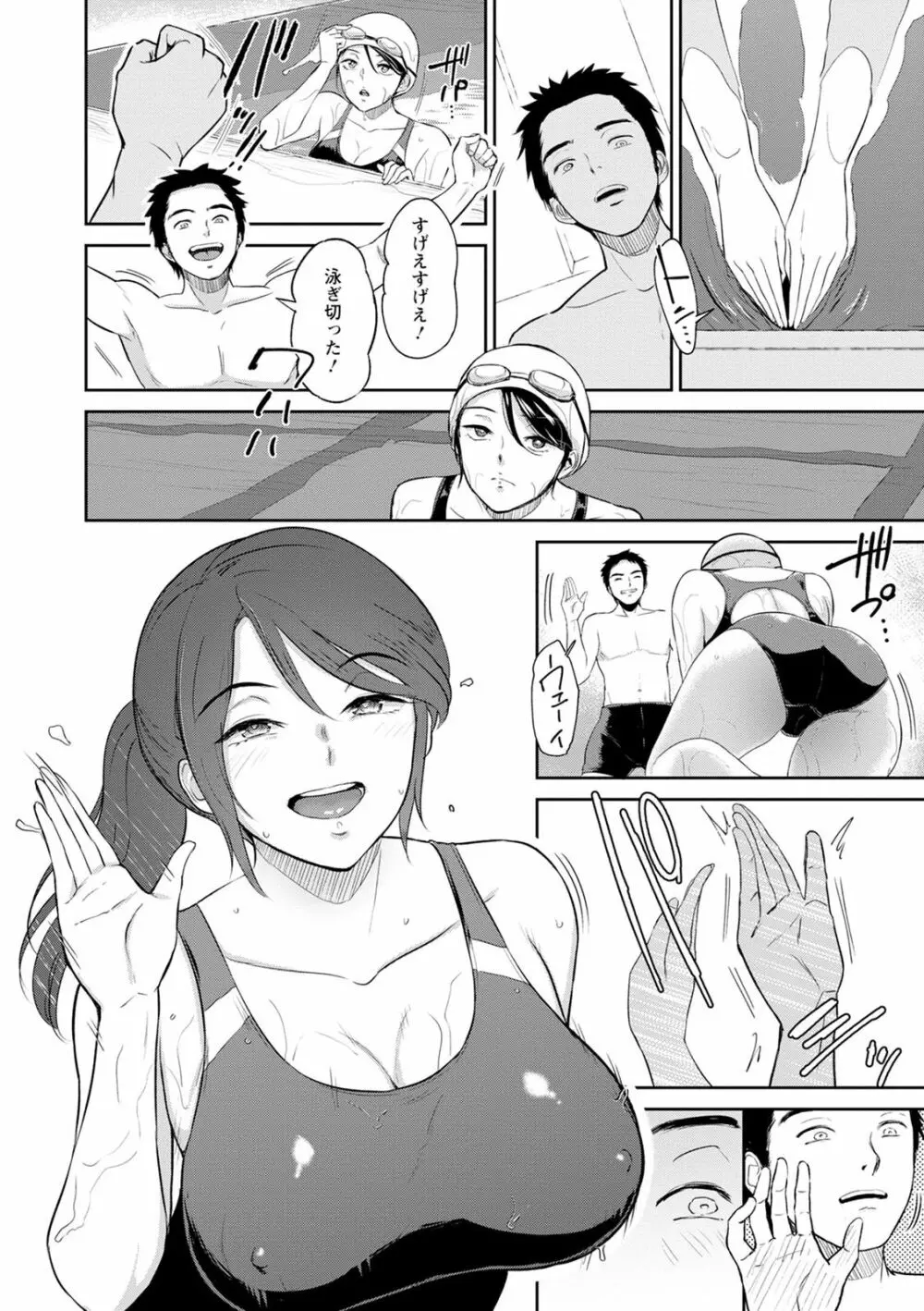 交わりの宿 Page.150