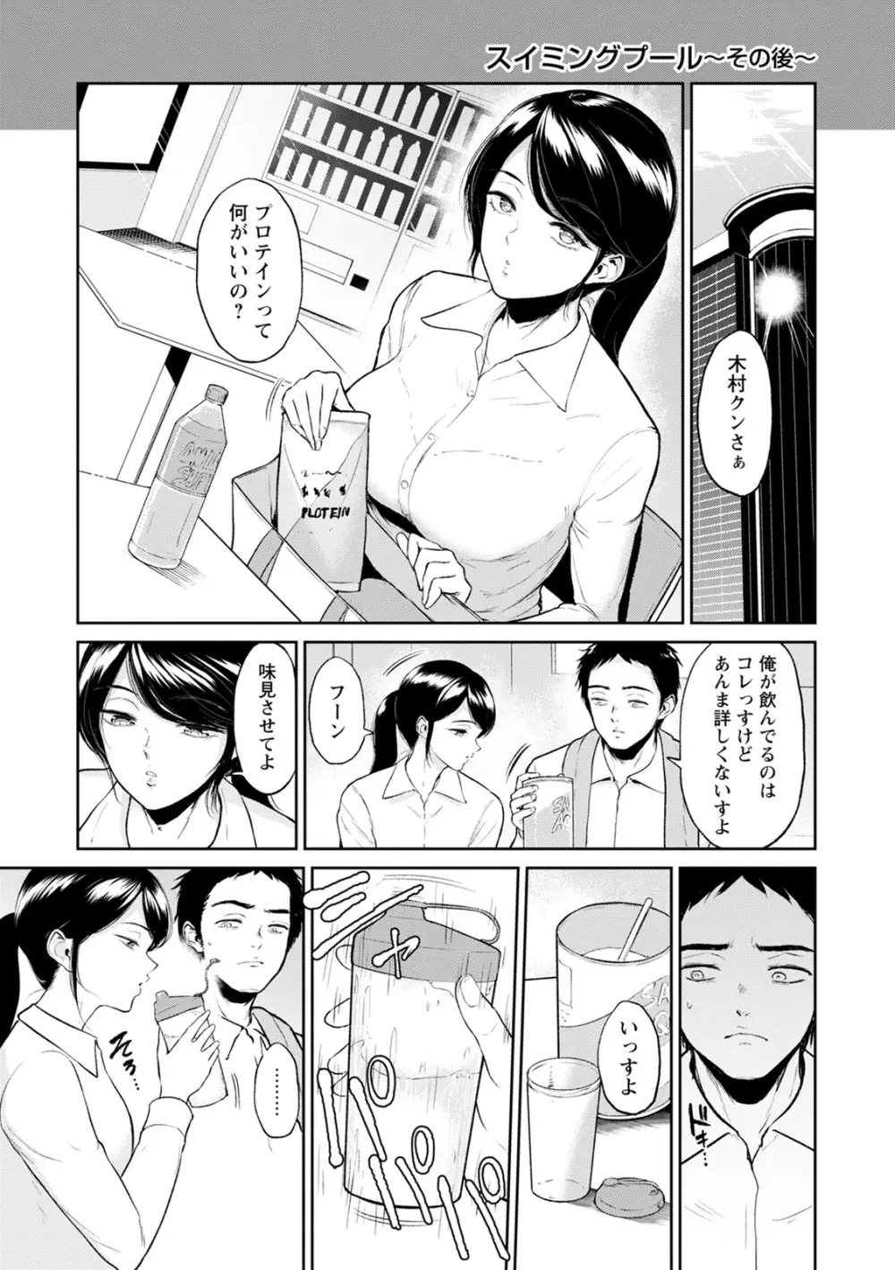 交わりの宿 Page.183