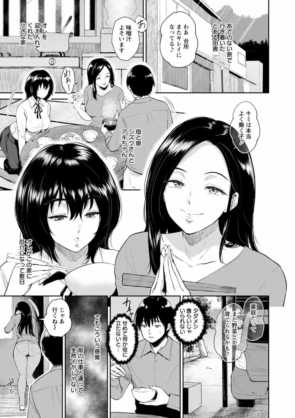 交わりの宿 Page.31