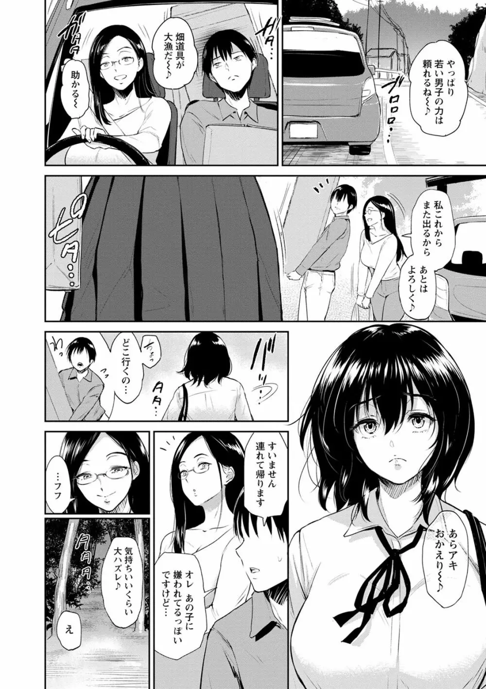 交わりの宿 Page.36