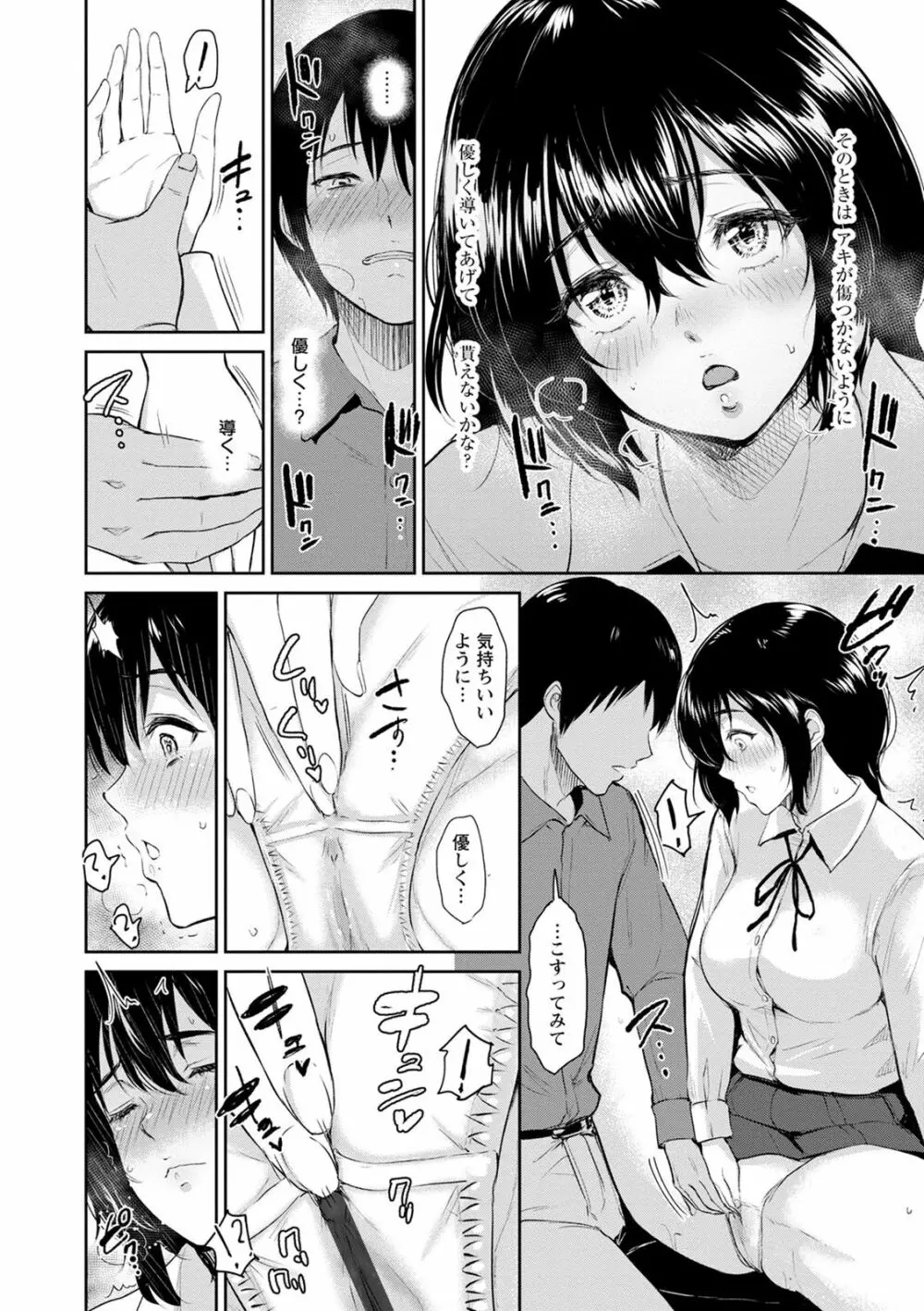 交わりの宿 Page.40