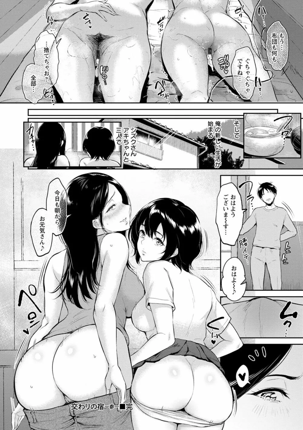 交わりの宿 Page.70