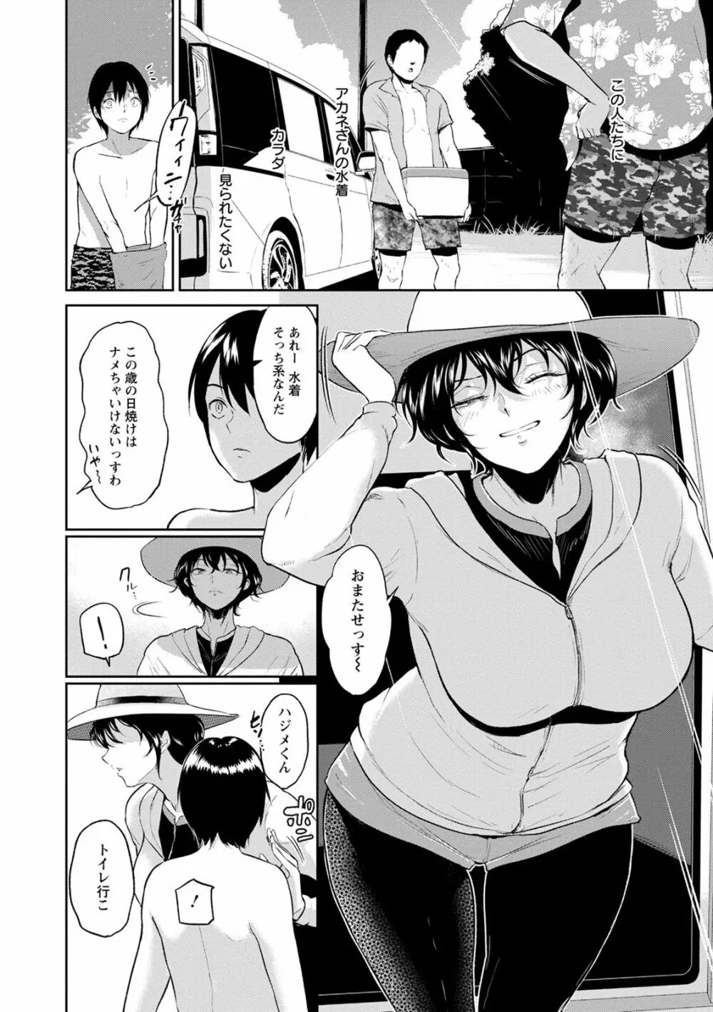 交わりの宿 Page.76