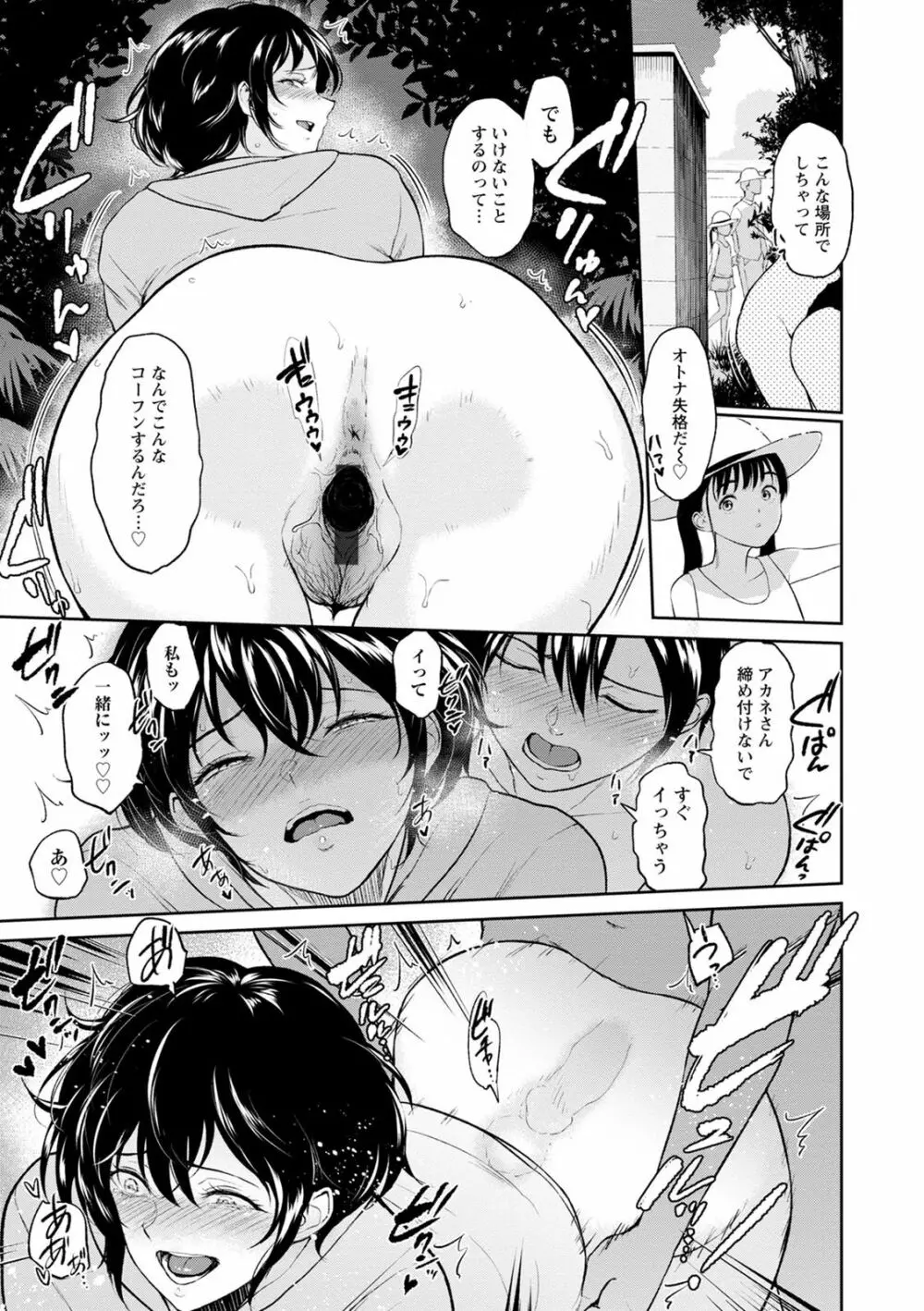 交わりの宿 Page.81