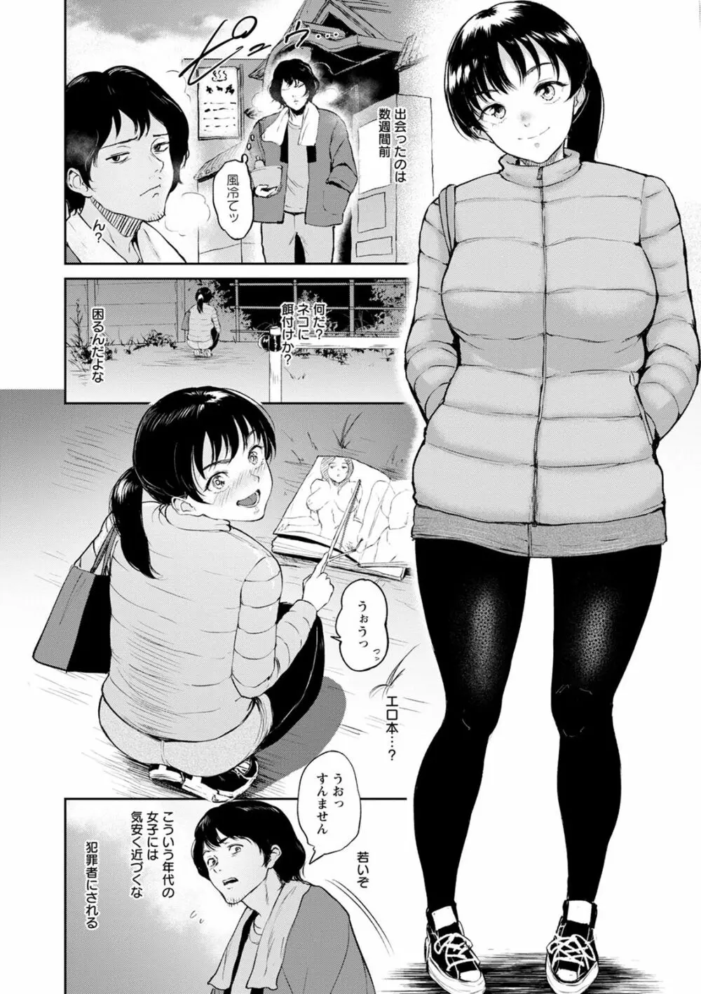 交わりの宿 Page.96