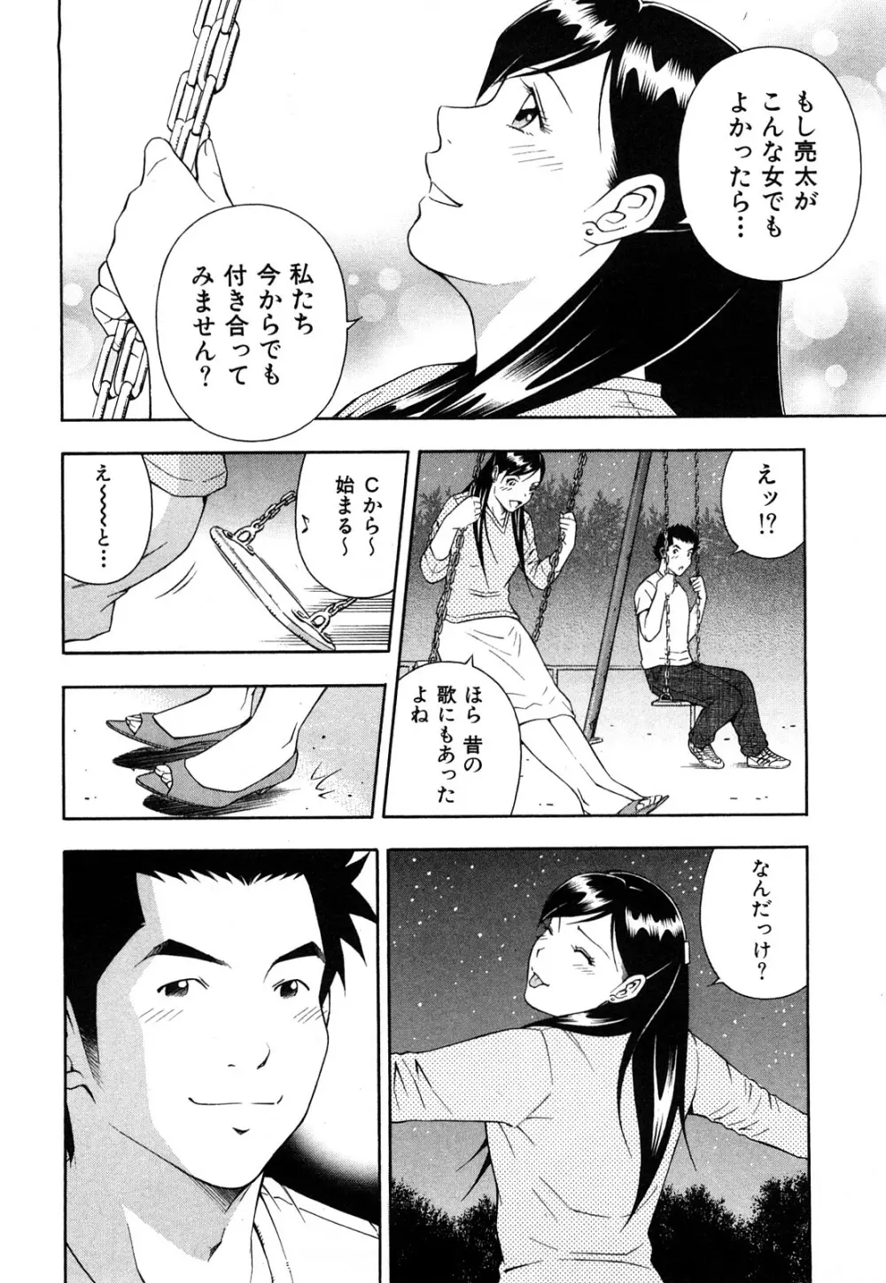 ワケありな彼女 Page.103