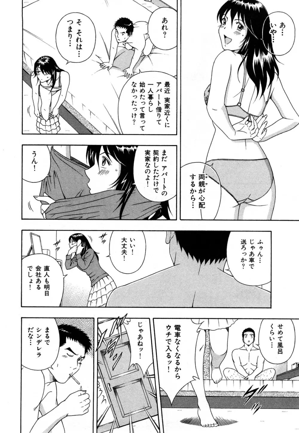 ワケありな彼女 Page.11