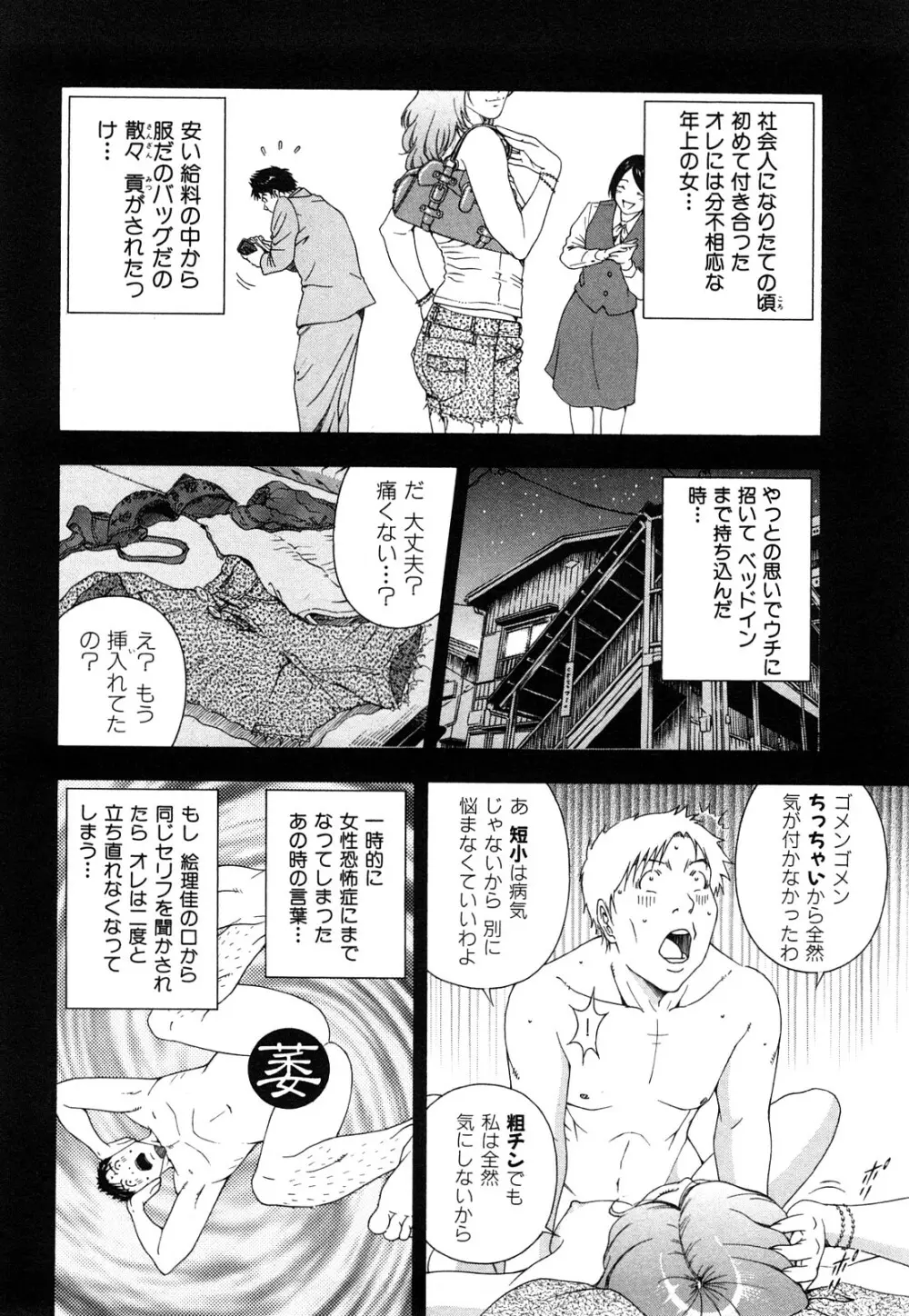 ワケありな彼女 Page.113