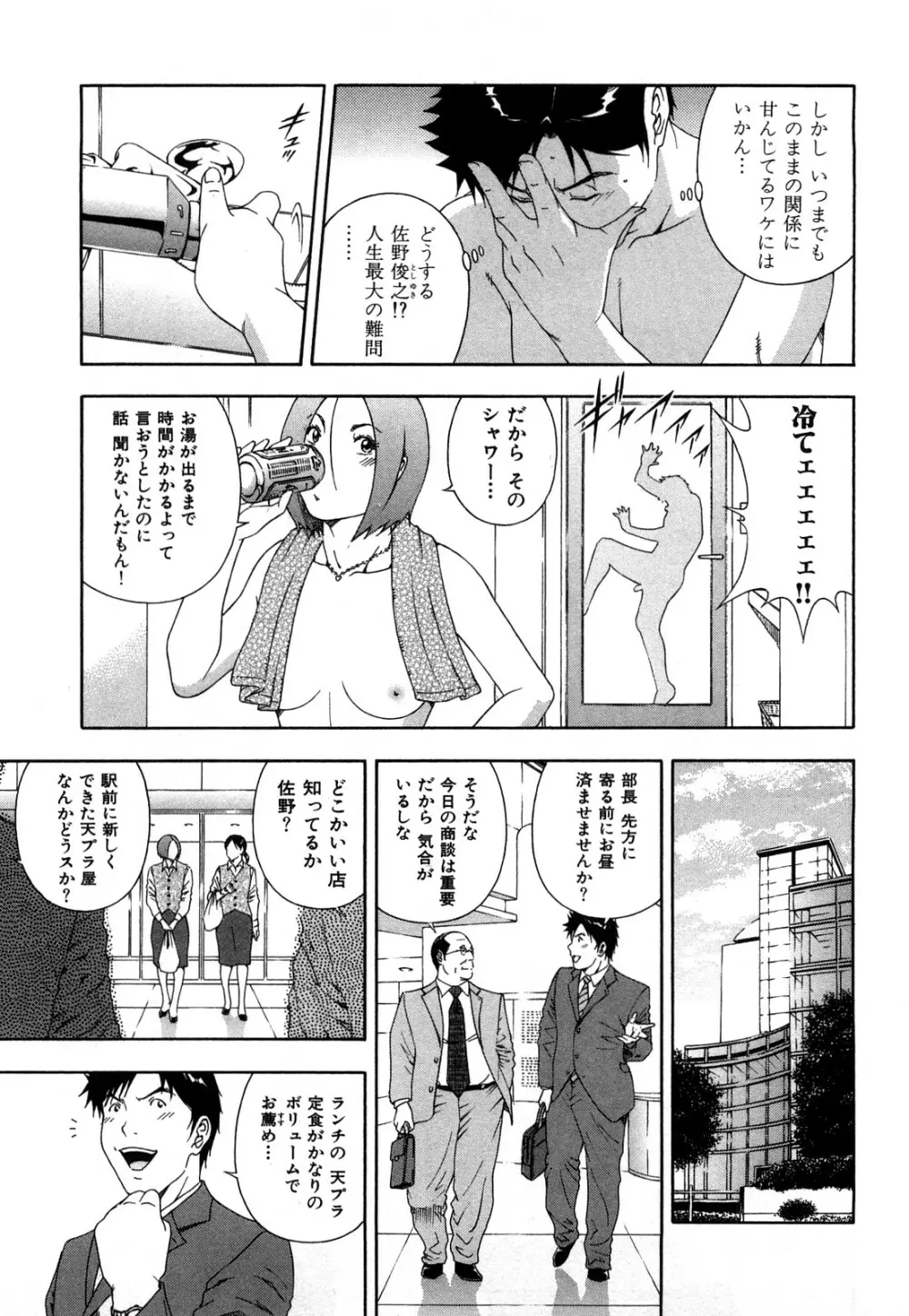 ワケありな彼女 Page.114