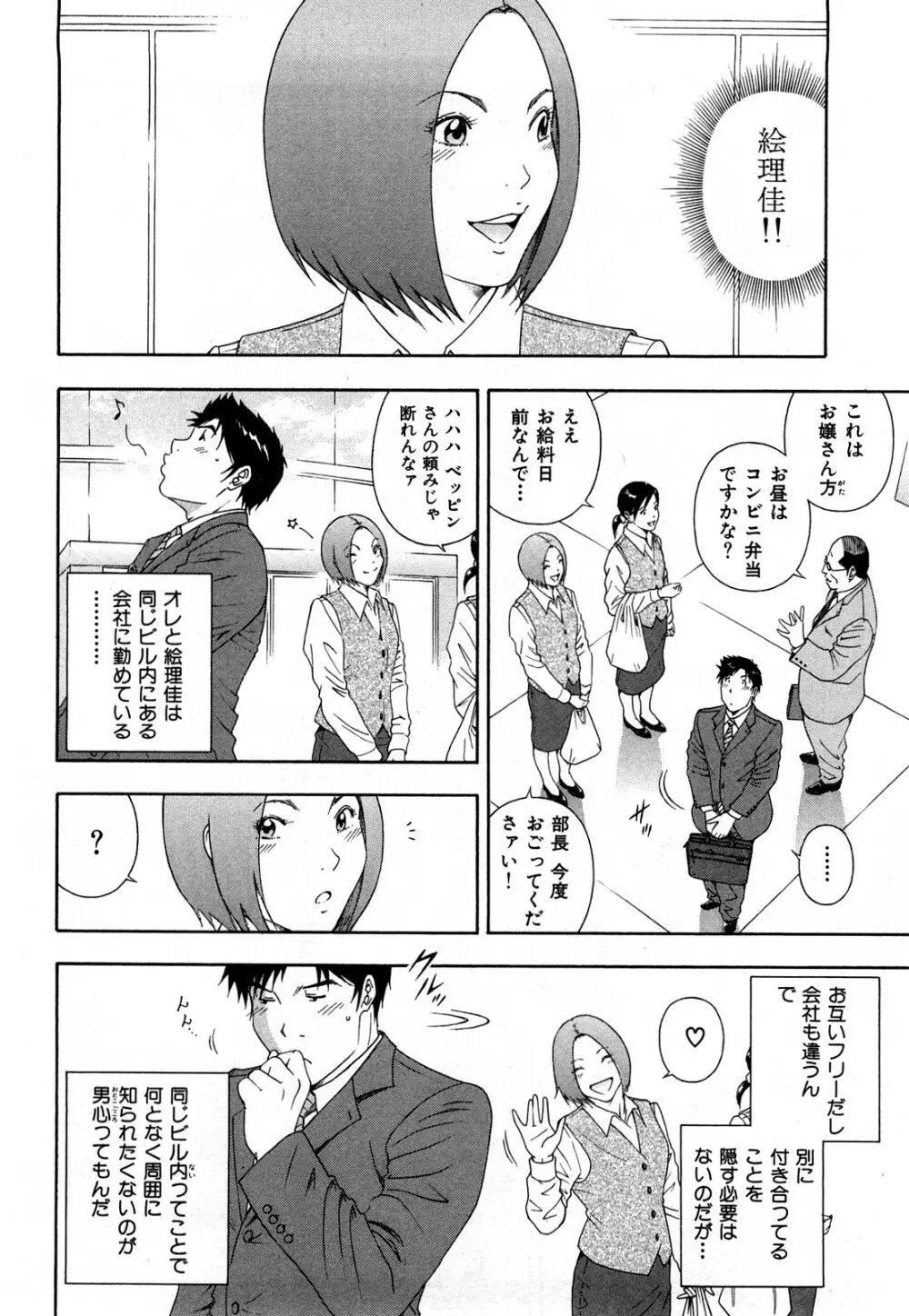 ワケありな彼女 Page.115