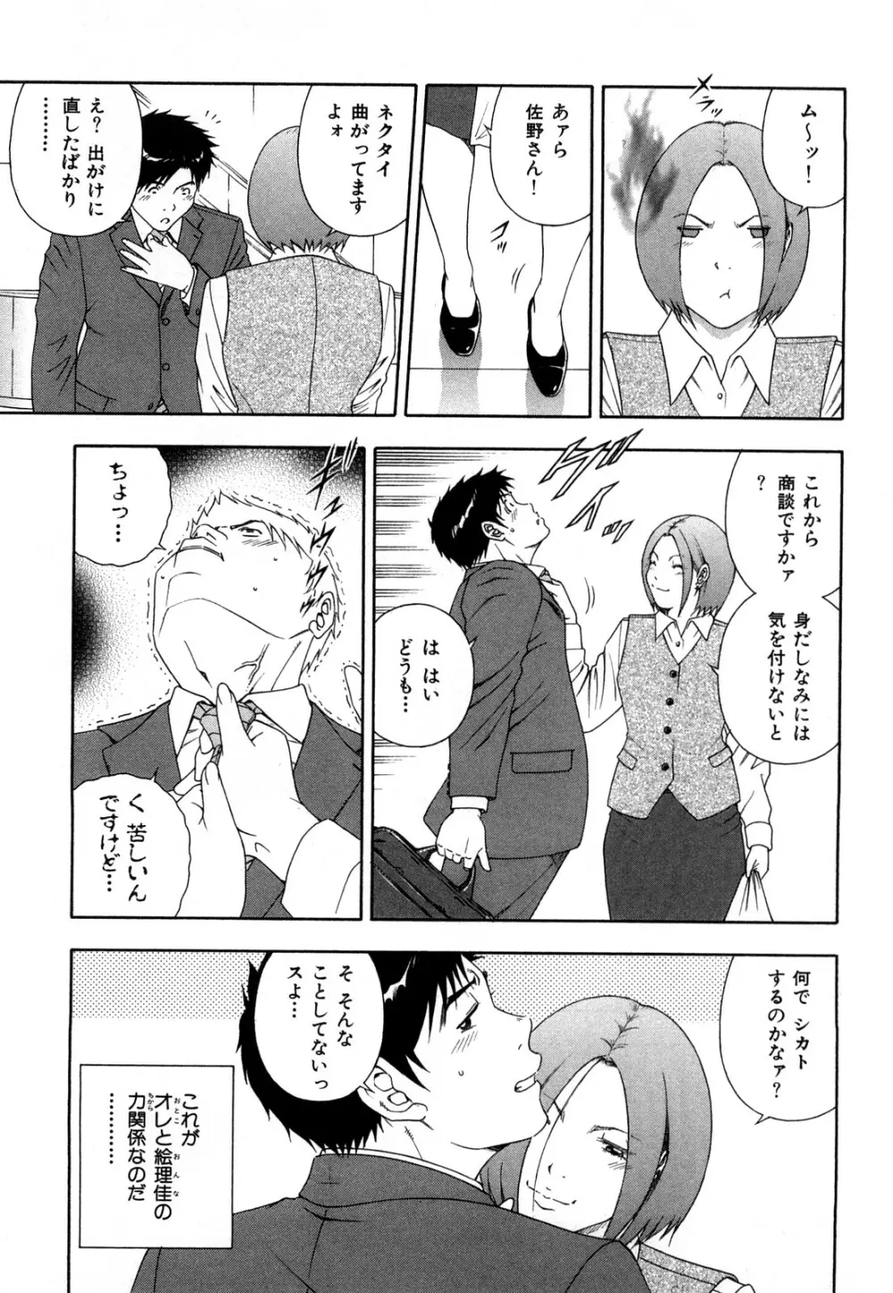 ワケありな彼女 Page.116