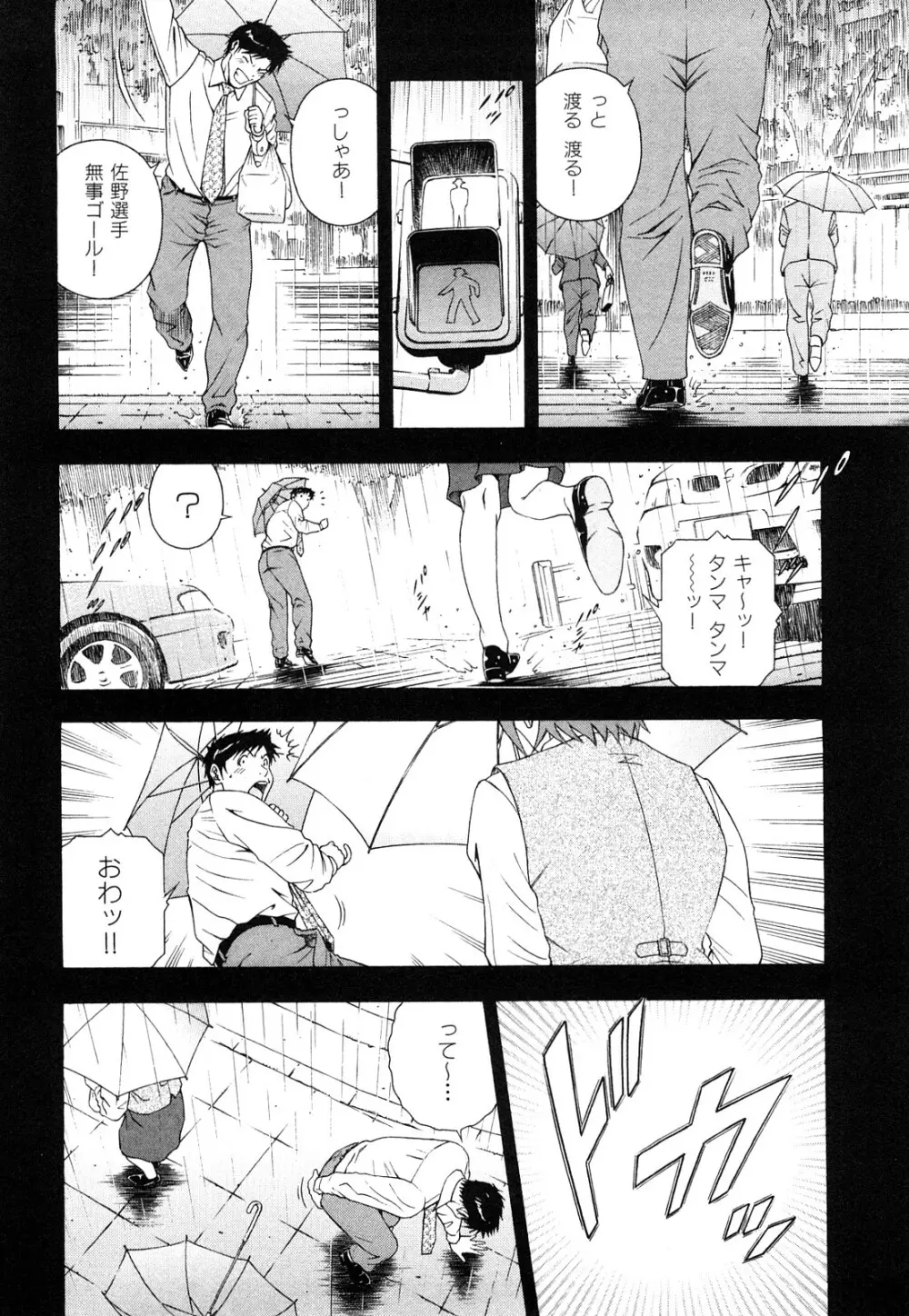 ワケありな彼女 Page.119