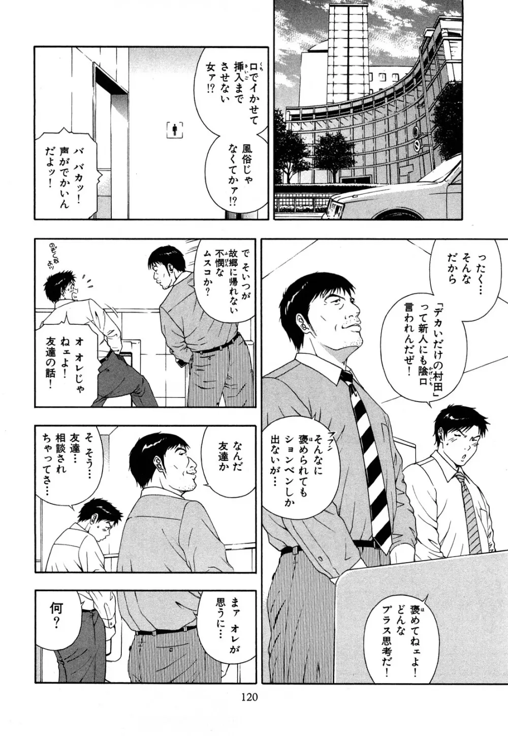 ワケありな彼女 Page.123