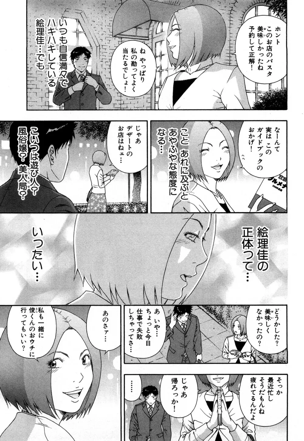 ワケありな彼女 Page.128