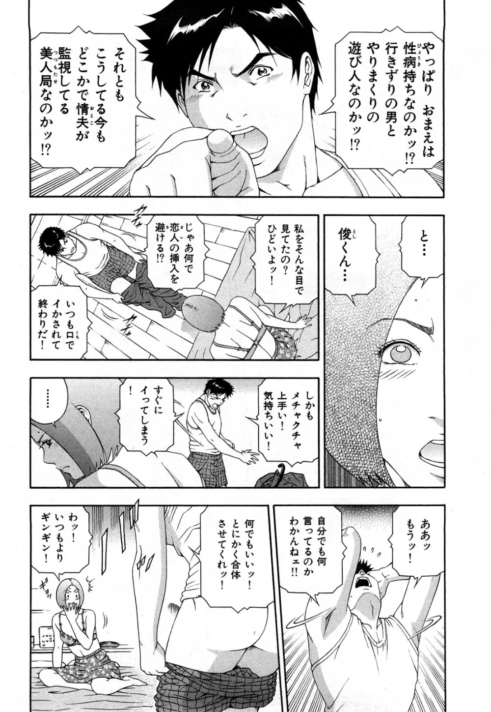 ワケありな彼女 Page.133