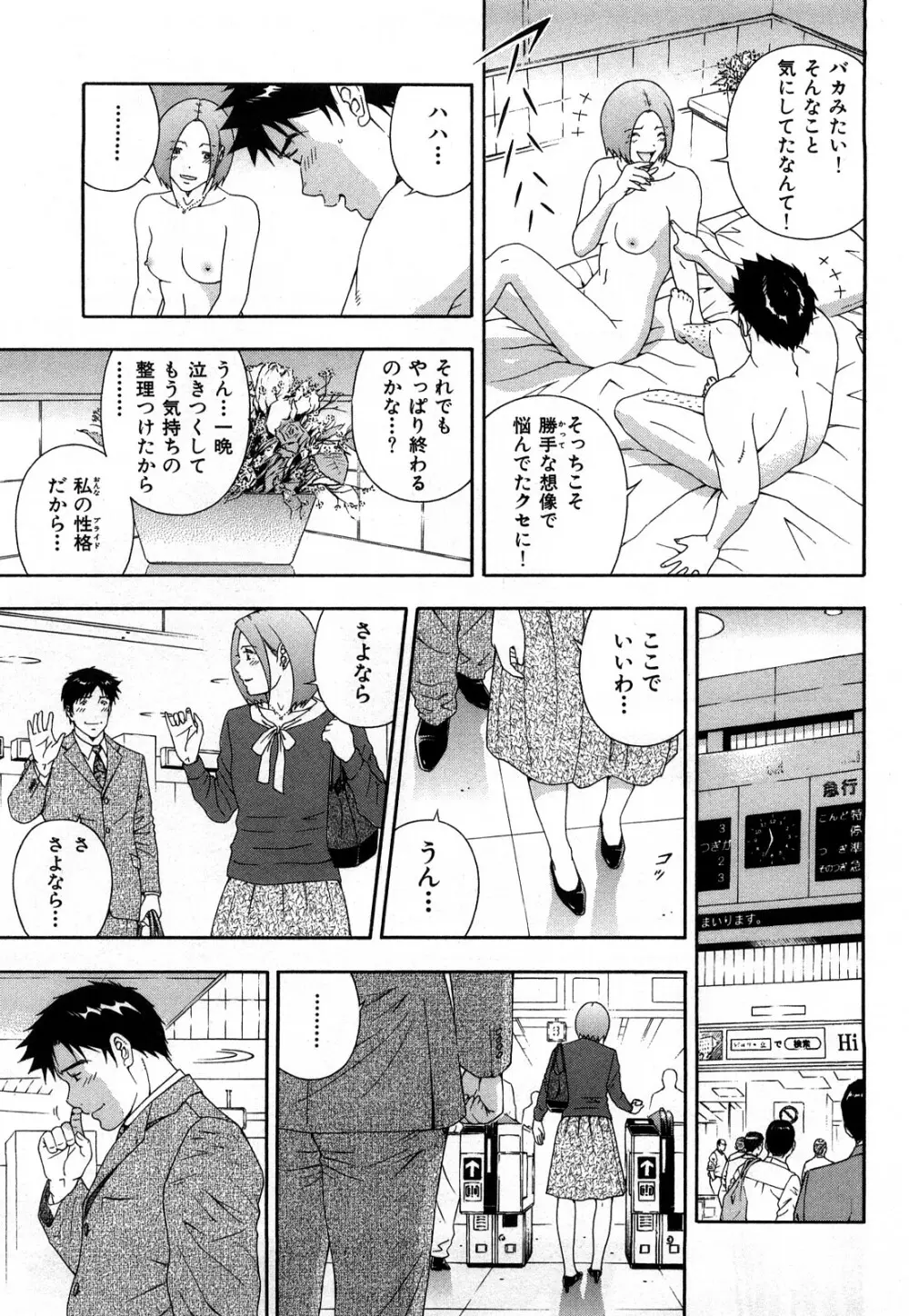 ワケありな彼女 Page.148