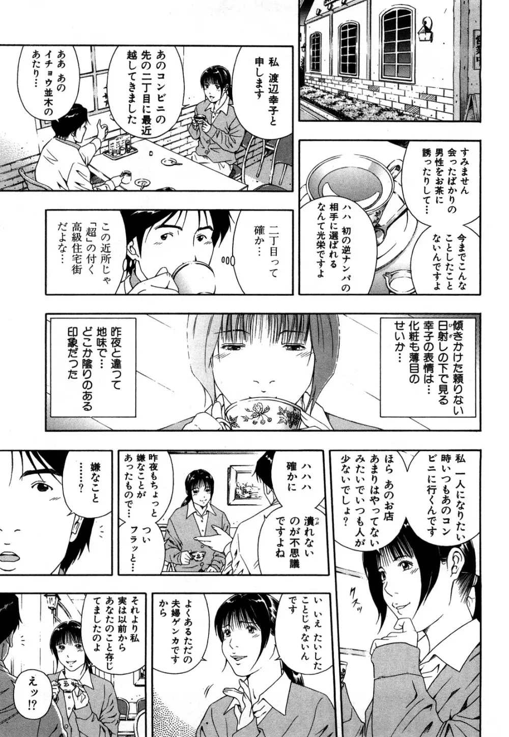 ワケありな彼女 Page.166