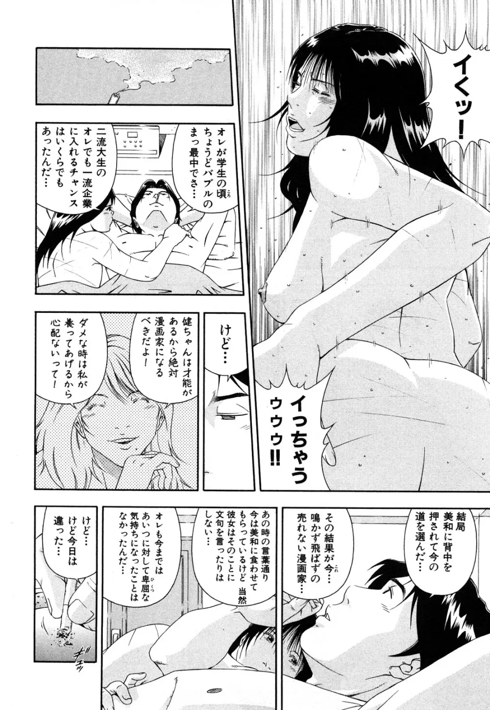 ワケありな彼女 Page.179