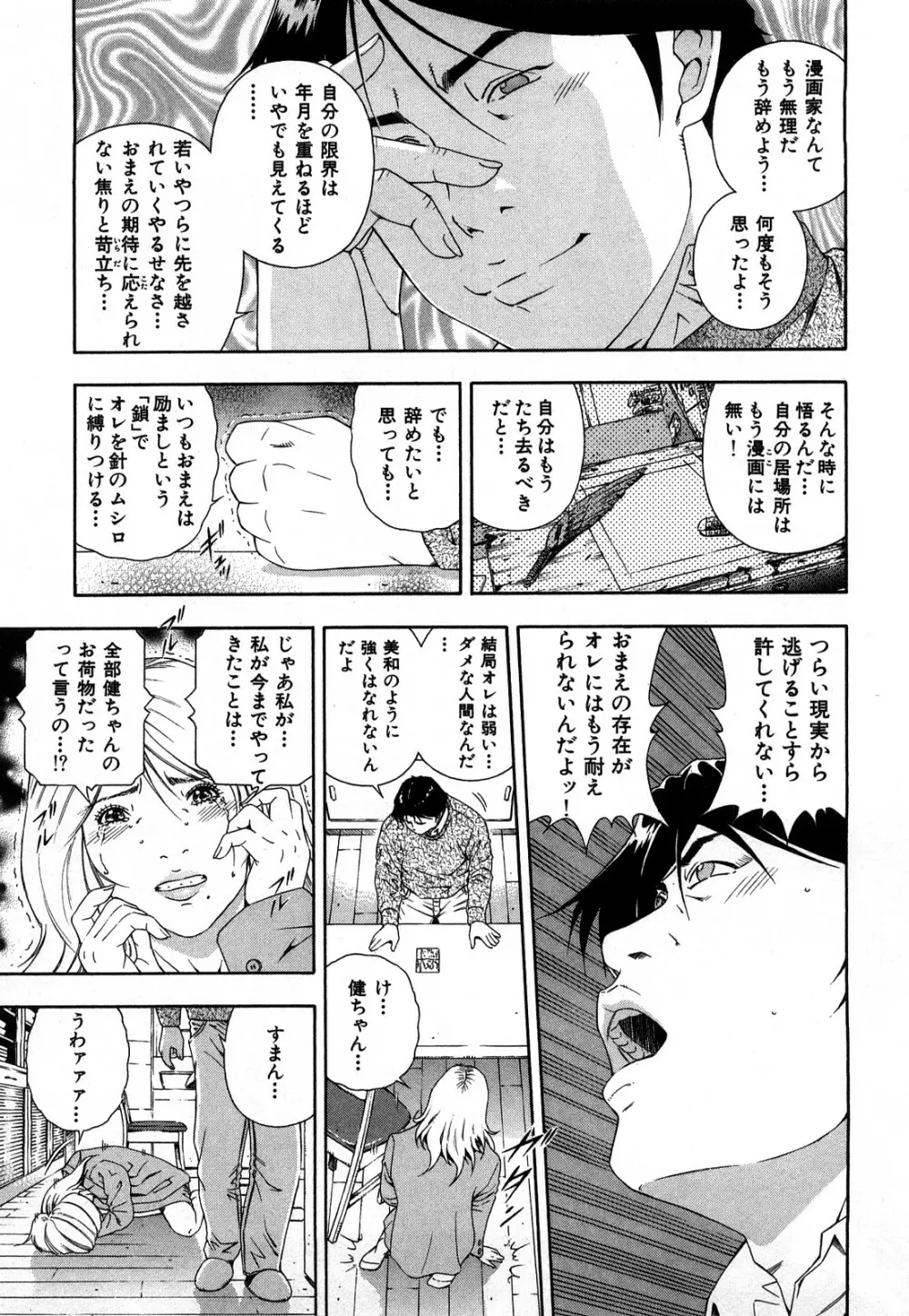 ワケありな彼女 Page.188