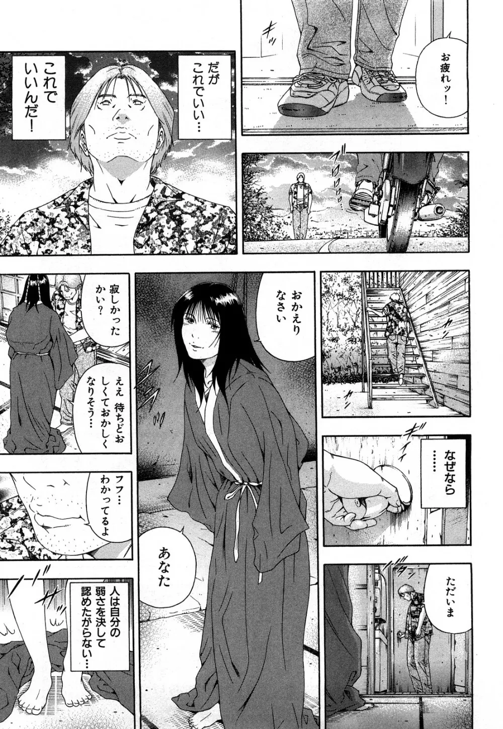 ワケありな彼女 Page.192