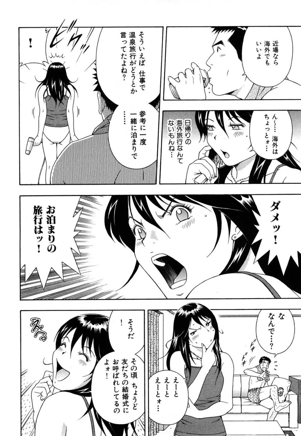 ワケありな彼女 Page.23